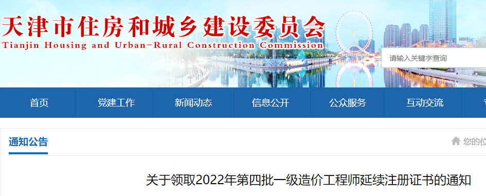 一級造價(jià)師注冊證書