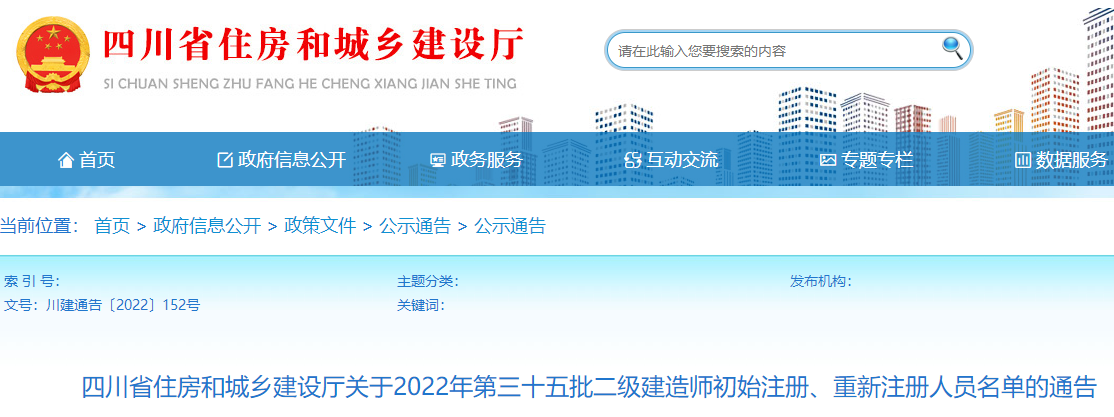 二級(jí)建造師注冊(cè)證書 二級(jí)建造師注冊(cè)證書