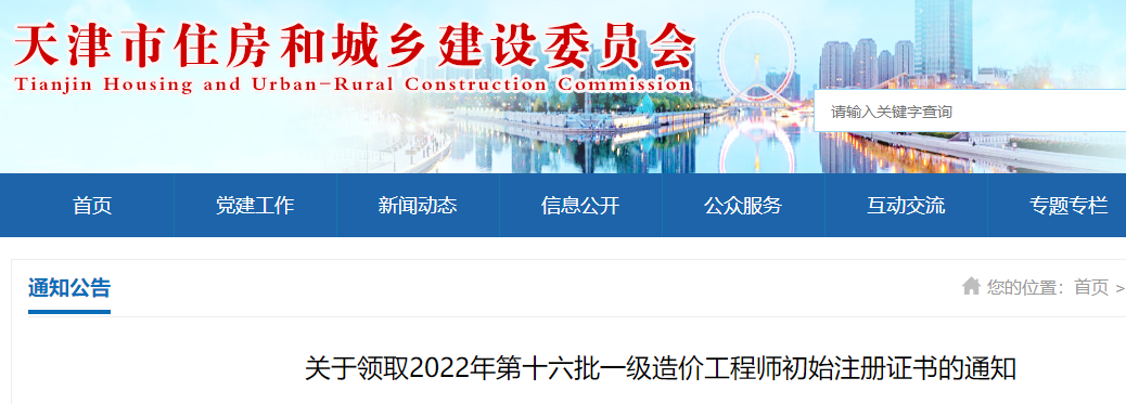 一級造價師注冊證書