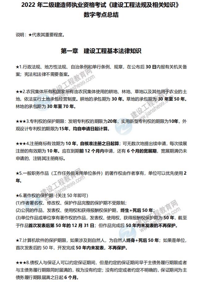 二級建造師免費(fèi)資料