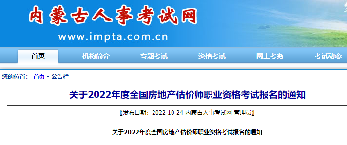 房估考試報(bào)名 房估考試報(bào)名