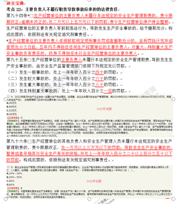 2022年法律法規(guī)考后點評 2022年法律法規(guī)考后點評