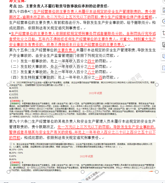 法律法規(guī)沖關(guān)寶典1 法律法規(guī)沖關(guān)寶典1