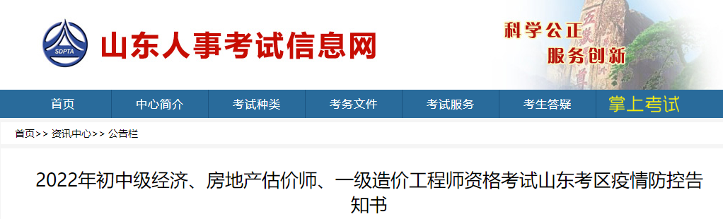 一級(jí)造價(jià)師防控疫情