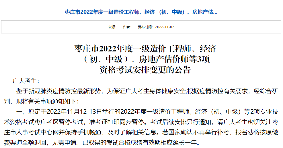 一級造價師考試 一級造價師考試