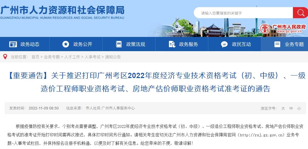 一級造價師考試