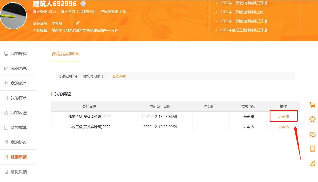 申請延期1 申請延期1