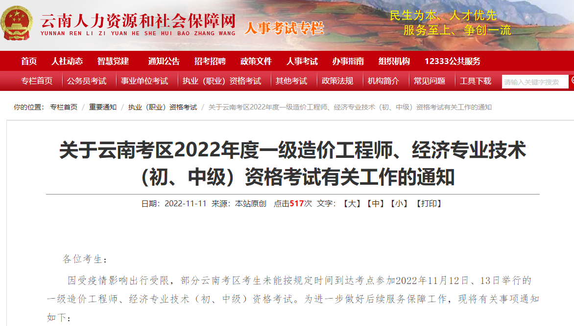 一級(jí)造價(jià)師考試