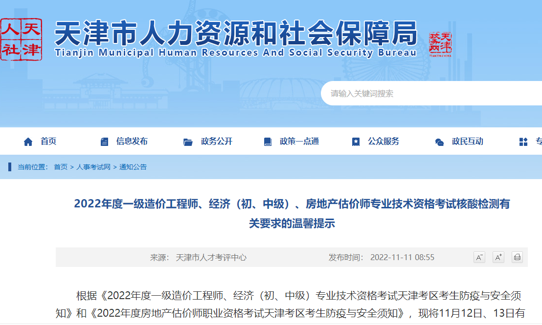 一級造價師考試