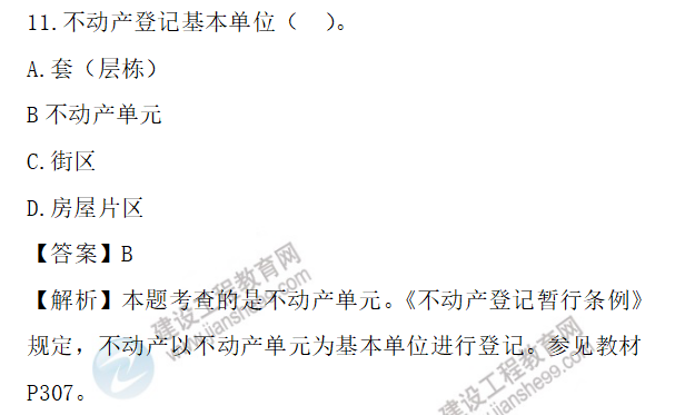 房地產(chǎn)估價師考試 房地產(chǎn)估價師考試