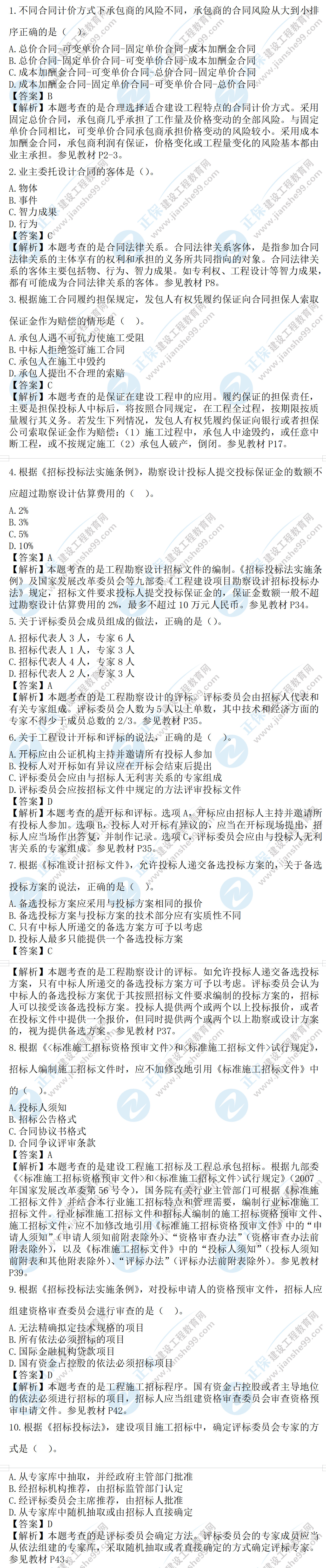 監(jiān)理工程師合同管理試題1-10題 監(jiān)理工程師合同管理試題1-10題