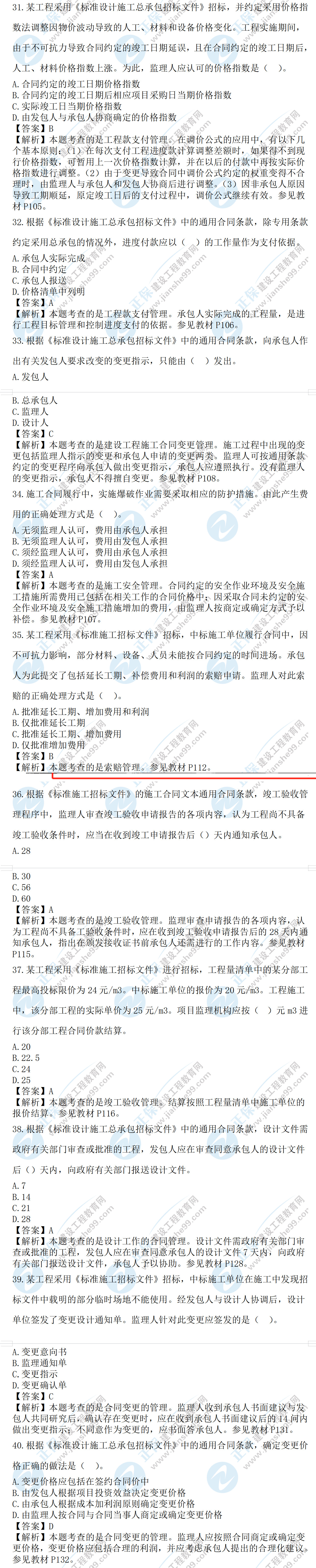 合同管理試題及答案31-40 合同管理試題及答案31-40