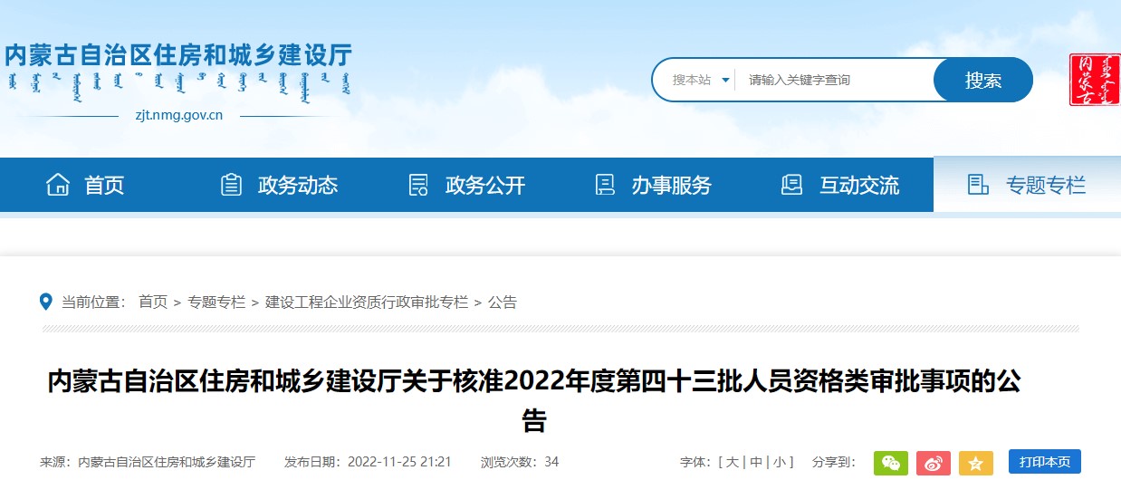 內(nèi)蒙古二建注冊(cè) 內(nèi)蒙古二建注冊(cè)