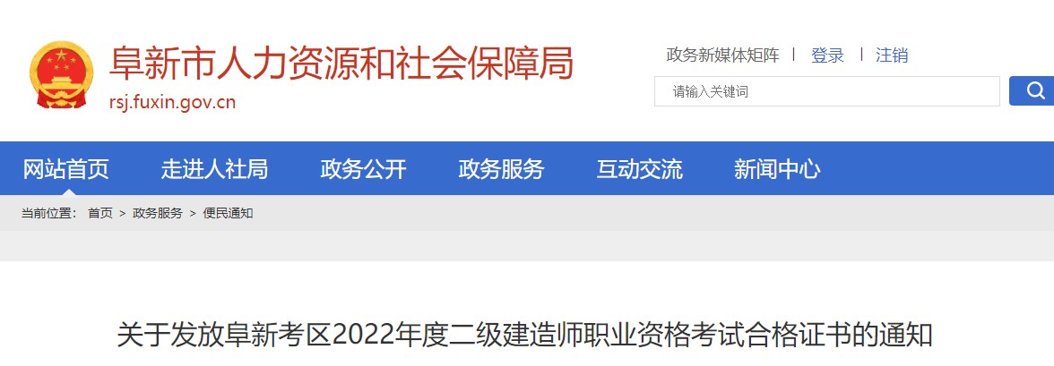 遼寧阜新2022二建證書發(fā)放 遼寧阜新2022二建證書發(fā)放