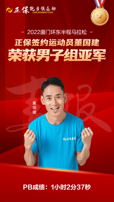 正保廈門半程馬拉松