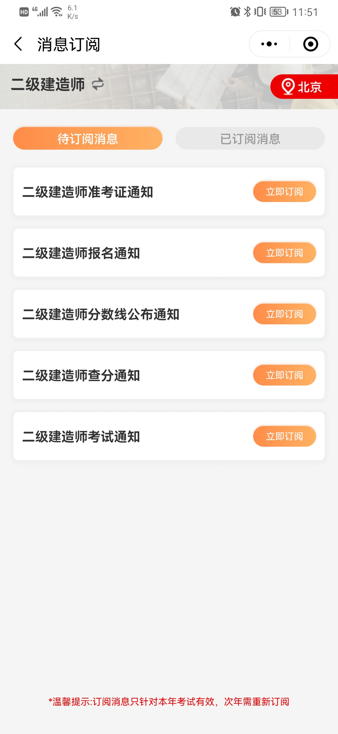 訂閱二建成績提醒2 訂閱二建成績提醒2