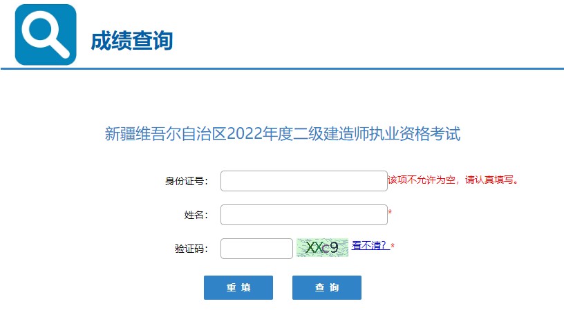 新疆2022年二級建造師考試成績 新疆2022年二級建造師考試成績