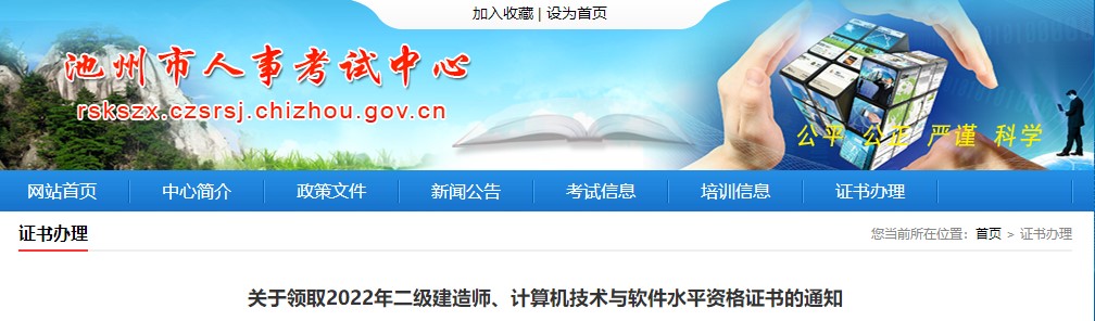 安徽池州2022年二級(jí)建造師證書(shū) 安徽池州2022年二級(jí)建造師證書(shū)