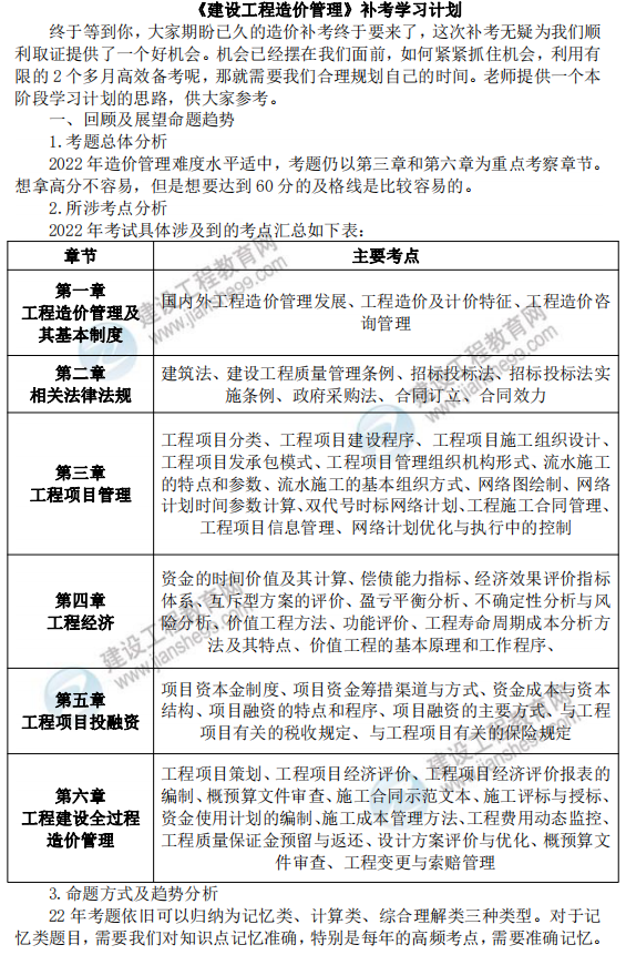 一造造價管理補(bǔ)考計劃