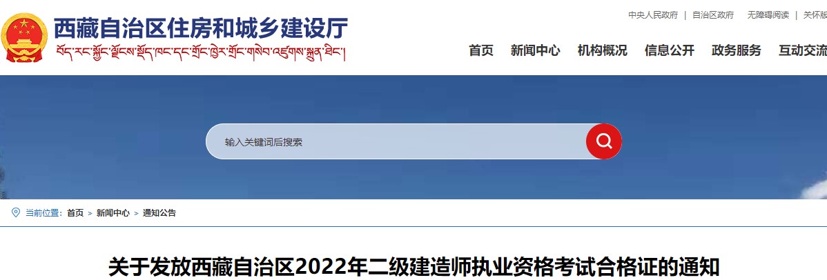 西藏2022年二建證書 西藏2022年二建證書