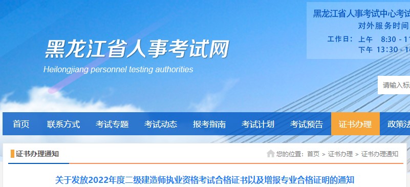 黑龍江2022年二級(jí)建造師證書(shū) 黑龍江2022年二級(jí)建造師證書(shū)