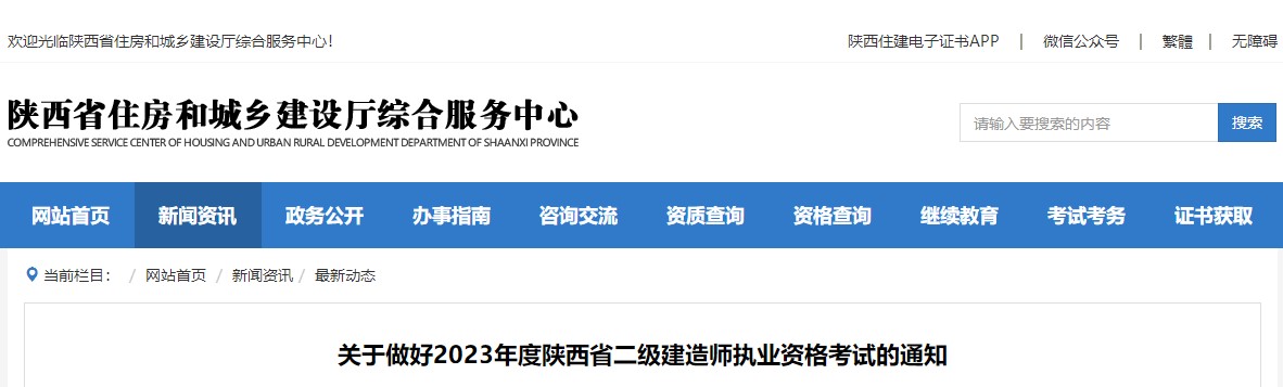 陜西2023年二級建造師報名 陜西2023年二級建造師報名