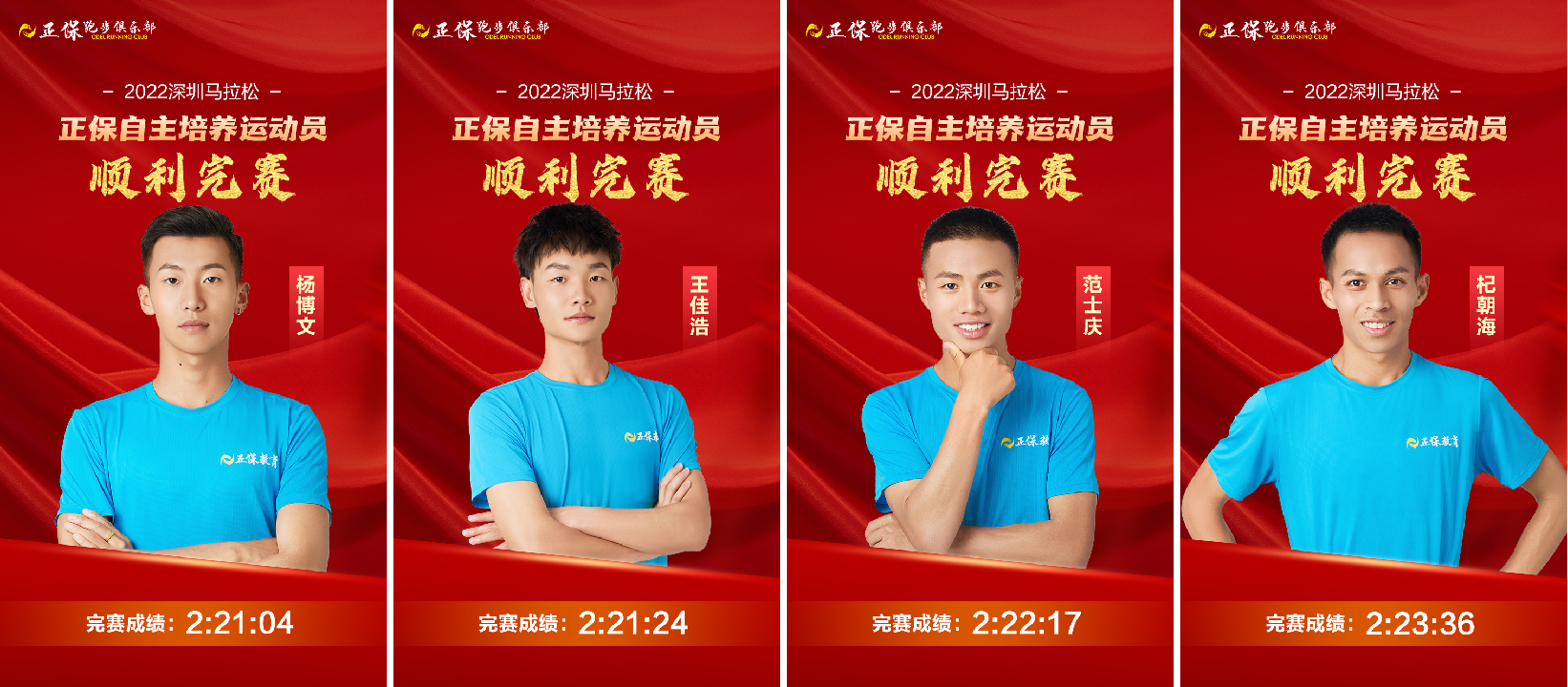 正保運(yùn)動(dòng)員