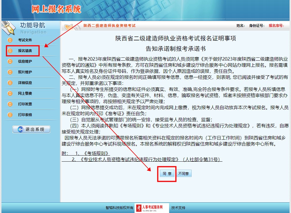 陜西2023年二級建造師考試報(bào)名流程3 陜西2023年二級建造師考試報(bào)名流程3