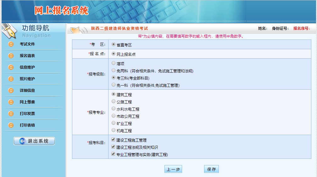 陜西2023年二級建造師考試報(bào)名流程5 陜西2023年二級建造師考試報(bào)名流程5