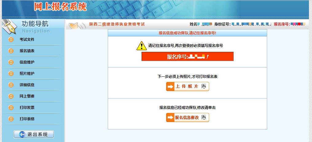 陜西2023年二級建造師考試報(bào)名流程6 陜西2023年二級建造師考試報(bào)名流程6