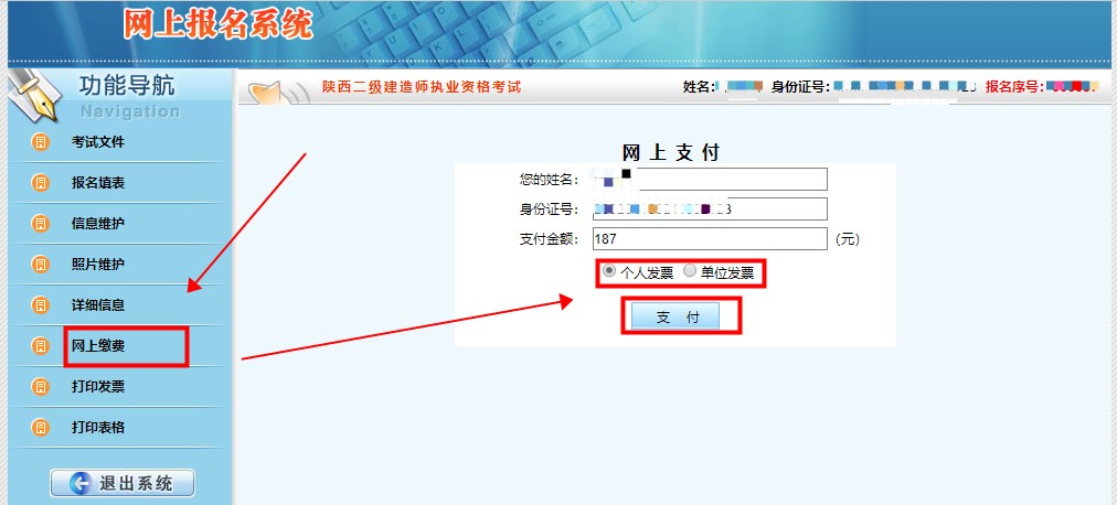 陜西2023年二級建造師考試報(bào)名流程7 陜西2023年二級建造師考試報(bào)名流程7
