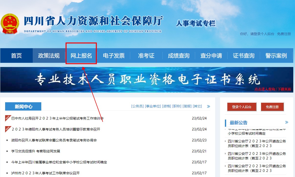 四川2023年二級(jí)建造師考試報(bào)名流程2 四川2023年二級(jí)建造師考試報(bào)名流程2