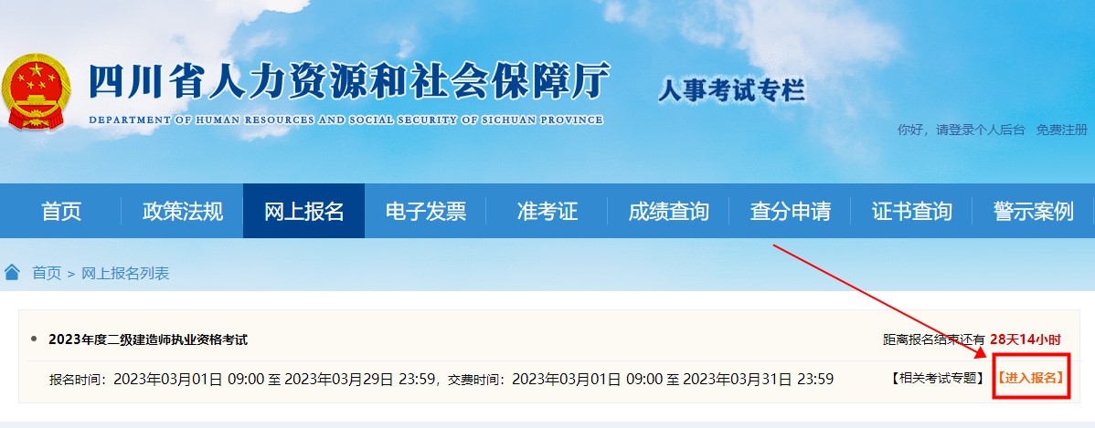 四川2023年二級(jí)建造師報(bào)名流程 四川2023年二級(jí)建造師報(bào)名流程