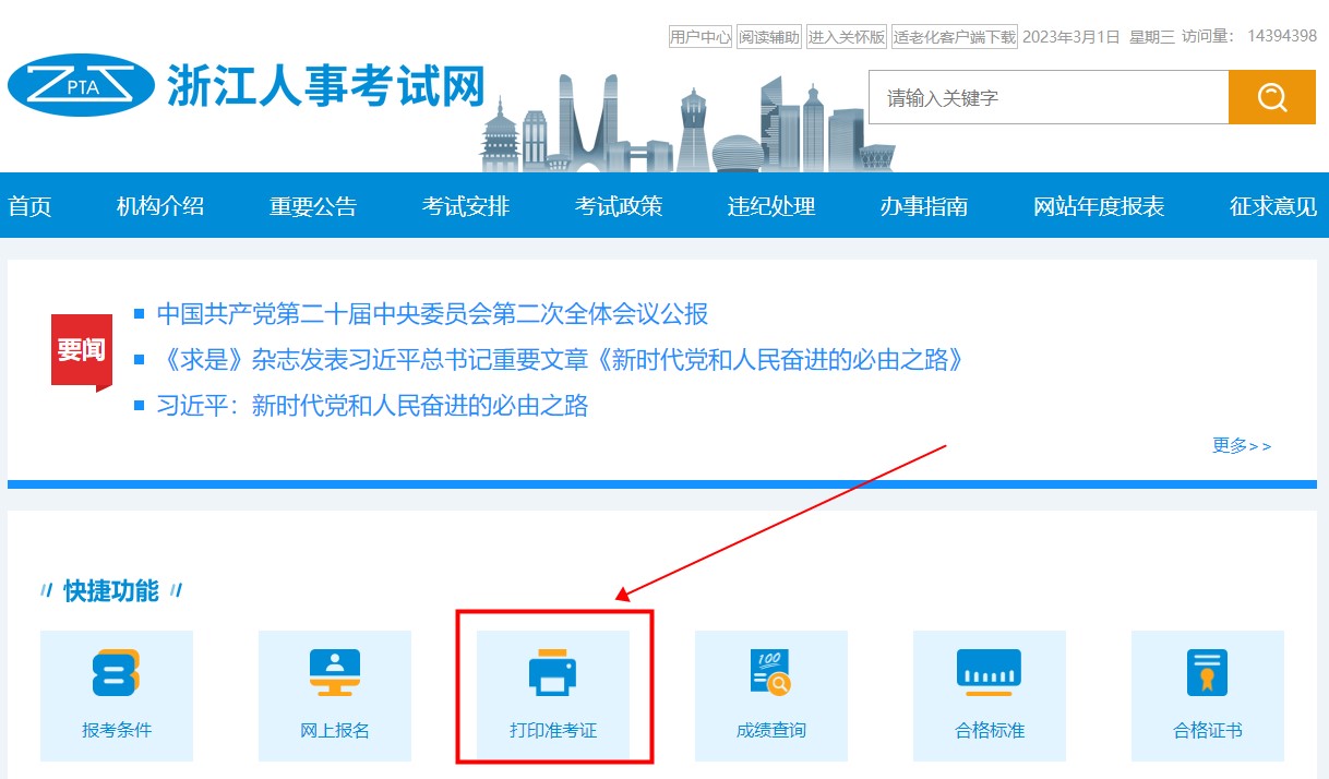 浙江2023年二級(jí)建造師準(zhǔn)考證打印 浙江2023年二級(jí)建造師準(zhǔn)考證打印