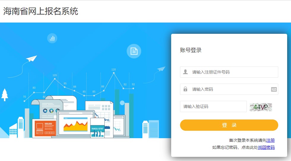 海南2023年二級(jí)建造師考試報(bào)名入口