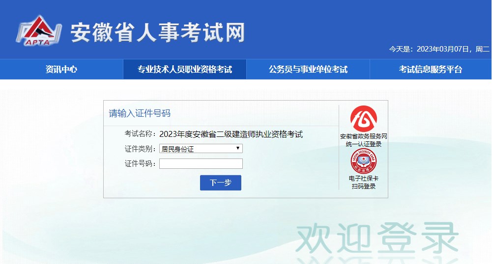 安徽2023年二級建造師考試報名流程 安徽2023年二級建造師考試報名流程