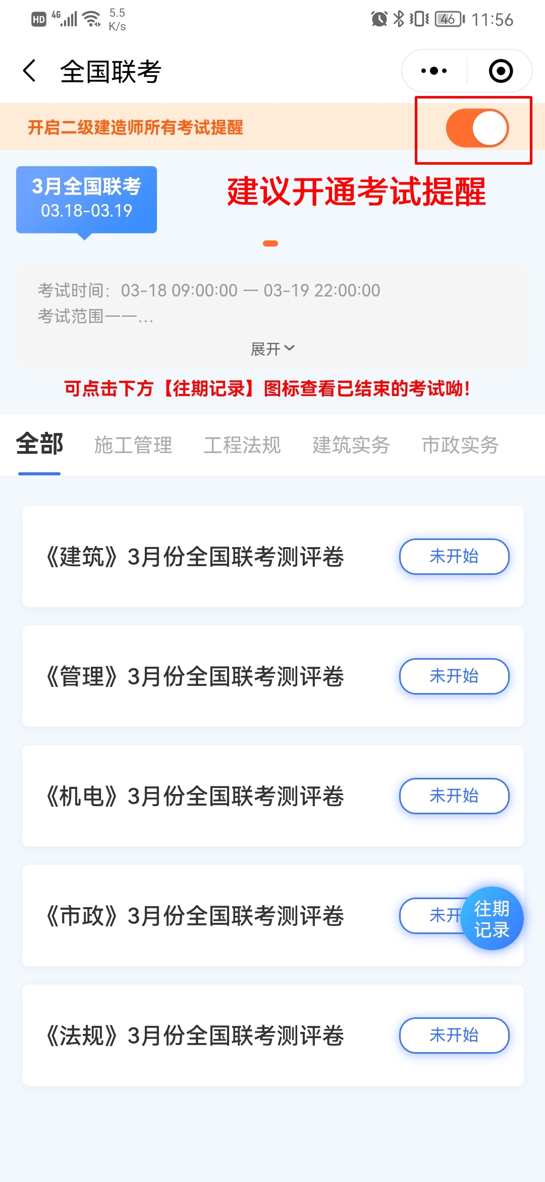 二建全國(guó)聯(lián)考 二建全國(guó)聯(lián)考