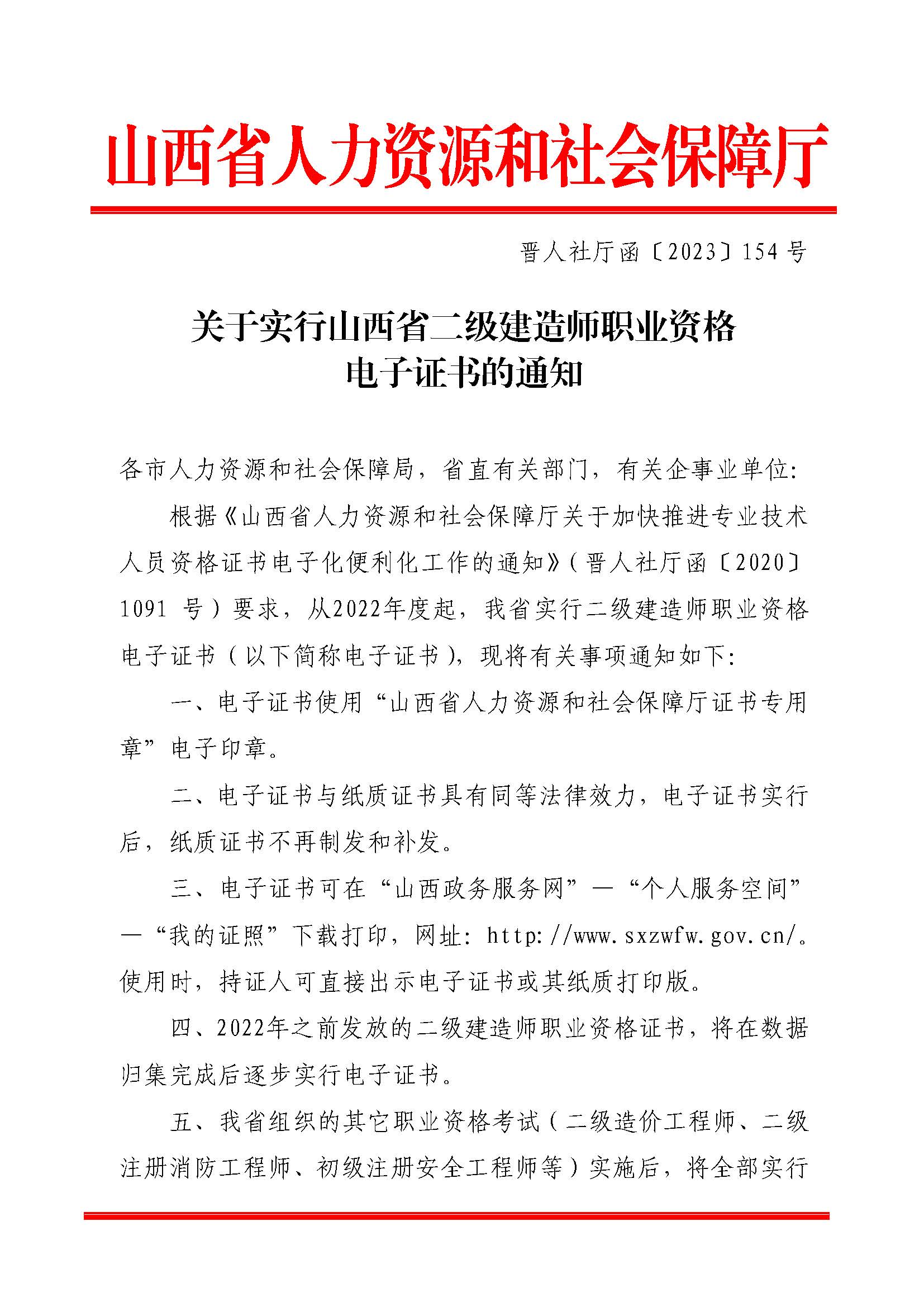 山西二級建造師電子證書 山西二級建造師電子證書