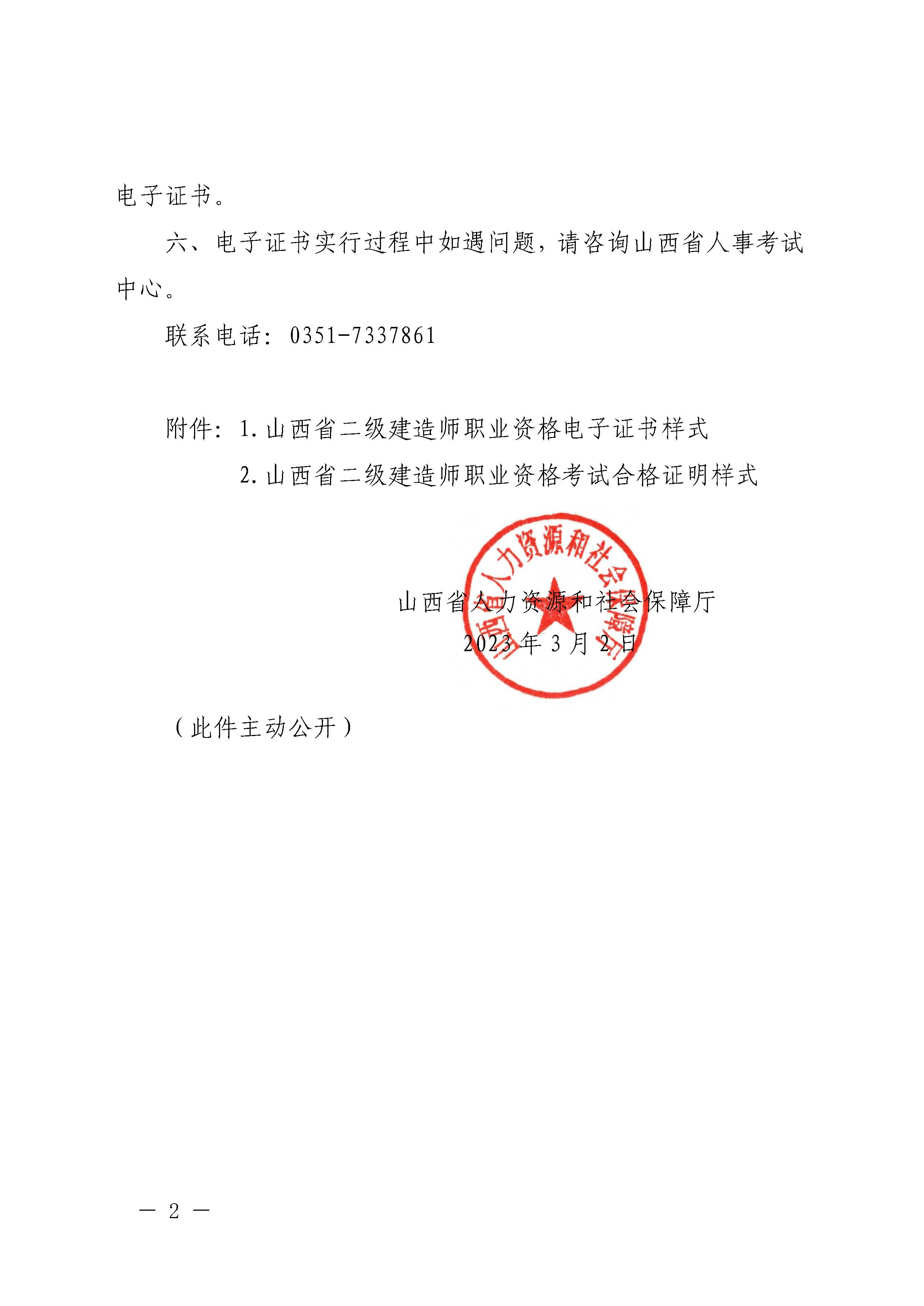 山西二級建造師電子證書2 山西二級建造師電子證書2