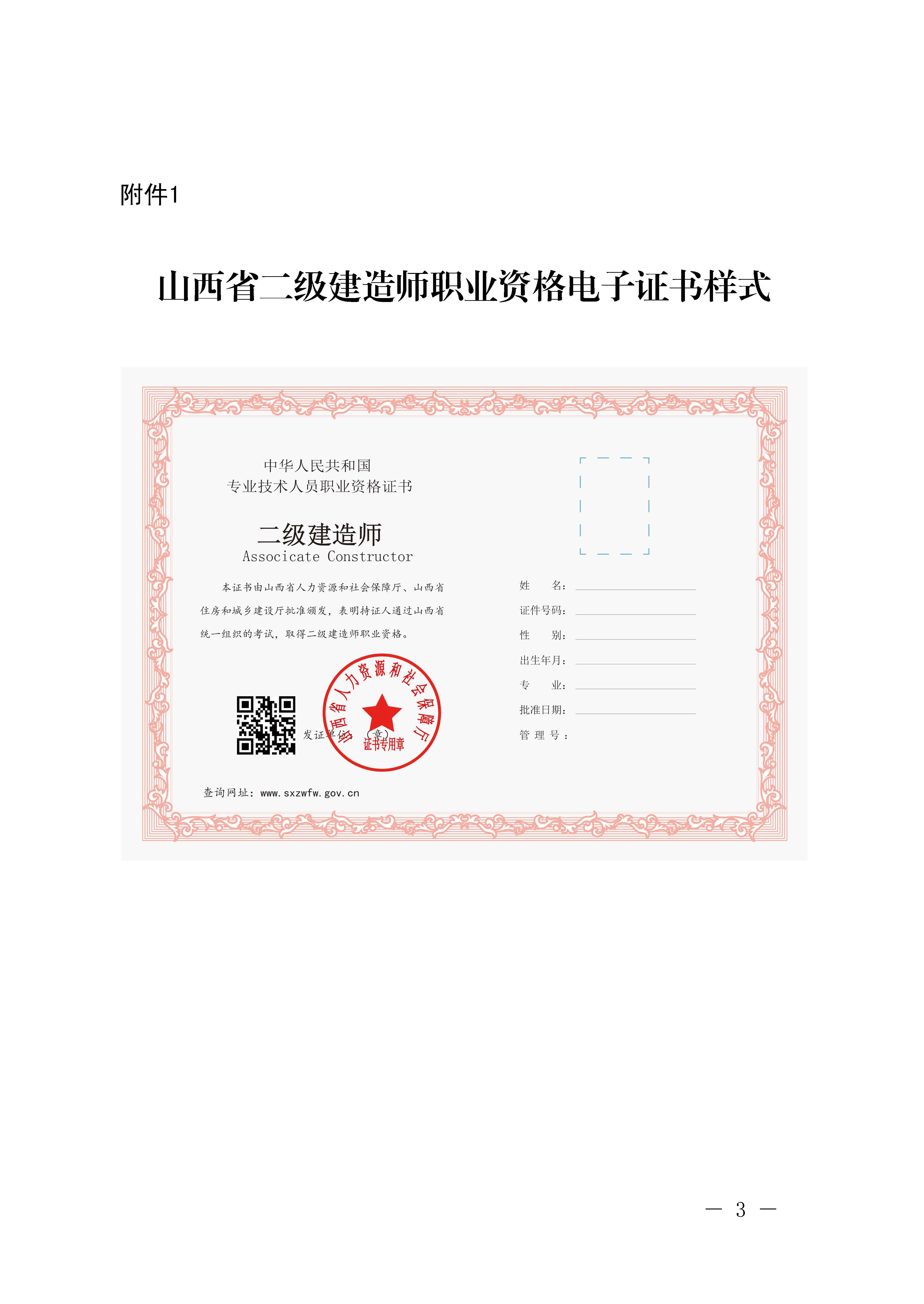 山西二級建造師電子證書3 山西二級建造師電子證書3