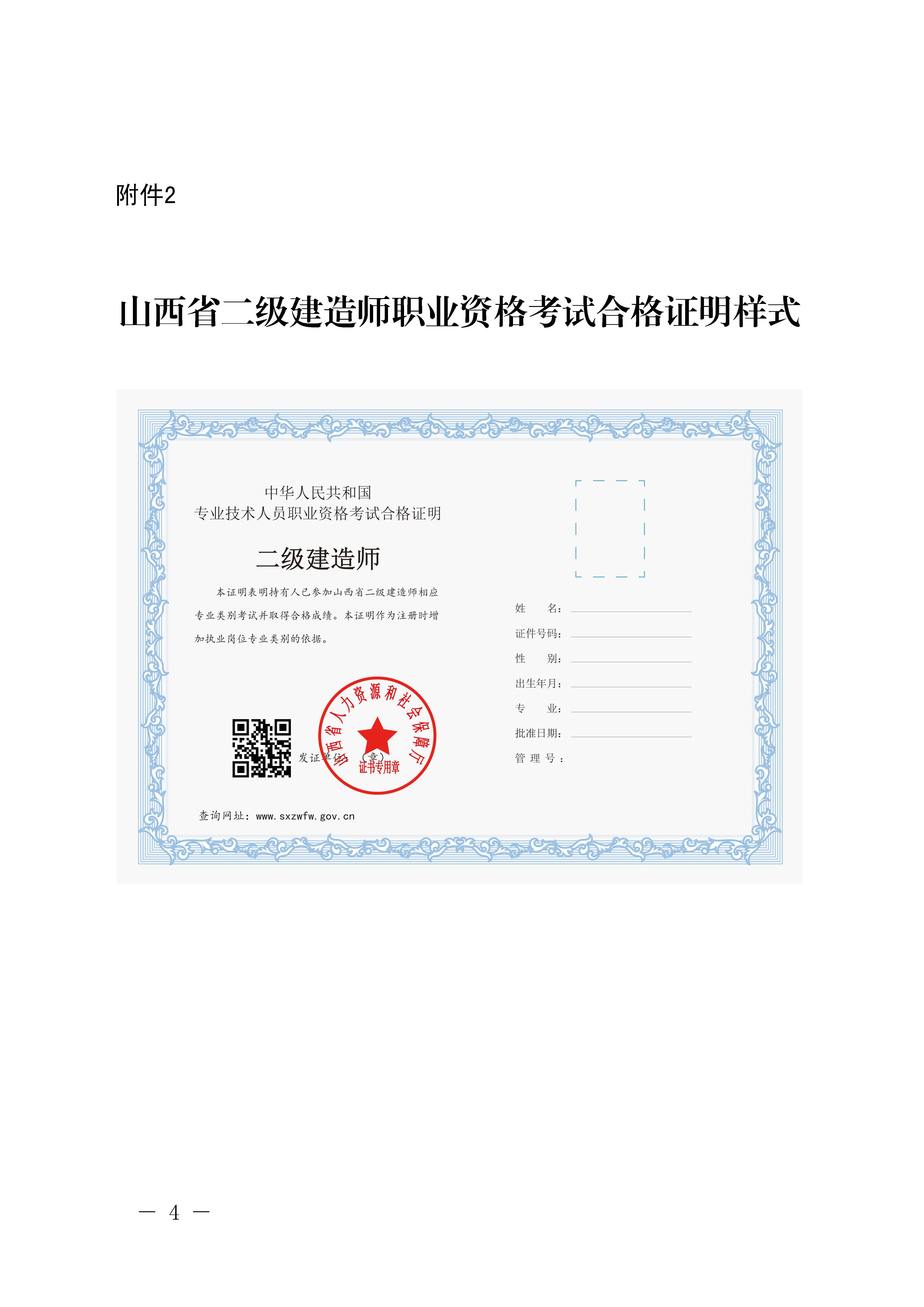 山西二級建造師考試合格證明 山西二級建造師考試合格證明