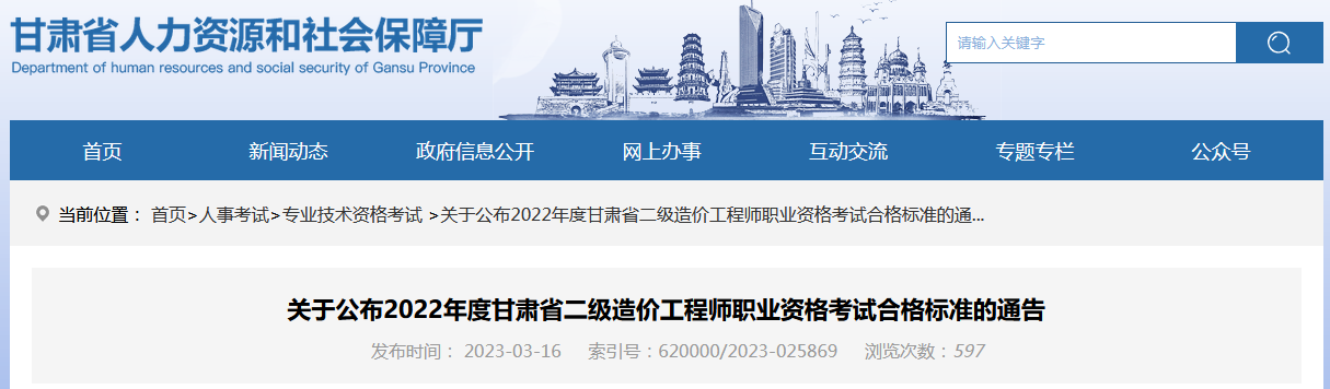 甘肅省人力資源和社會保障廳-合格標準 甘肅省人力資源和社會保障廳-合格標準