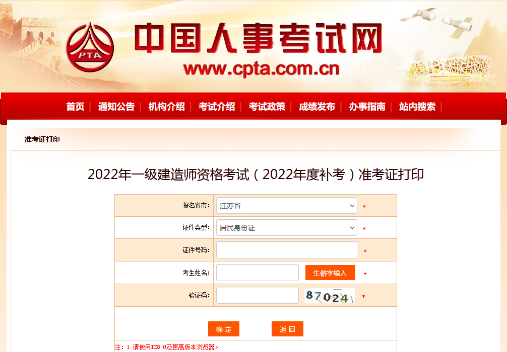 江蘇準(zhǔn)考證 江蘇準(zhǔn)考證