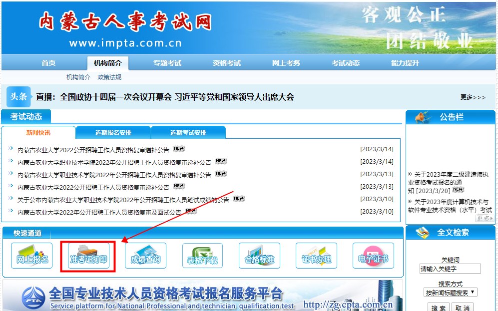 內(nèi)蒙古2023年二級建造師考試準(zhǔn)考證打印入口 內(nèi)蒙古2023年二級建造師考試準(zhǔn)考證打印入口