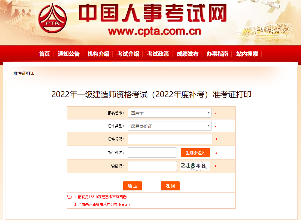 重慶準(zhǔn)考證打印 重慶準(zhǔn)考證打印