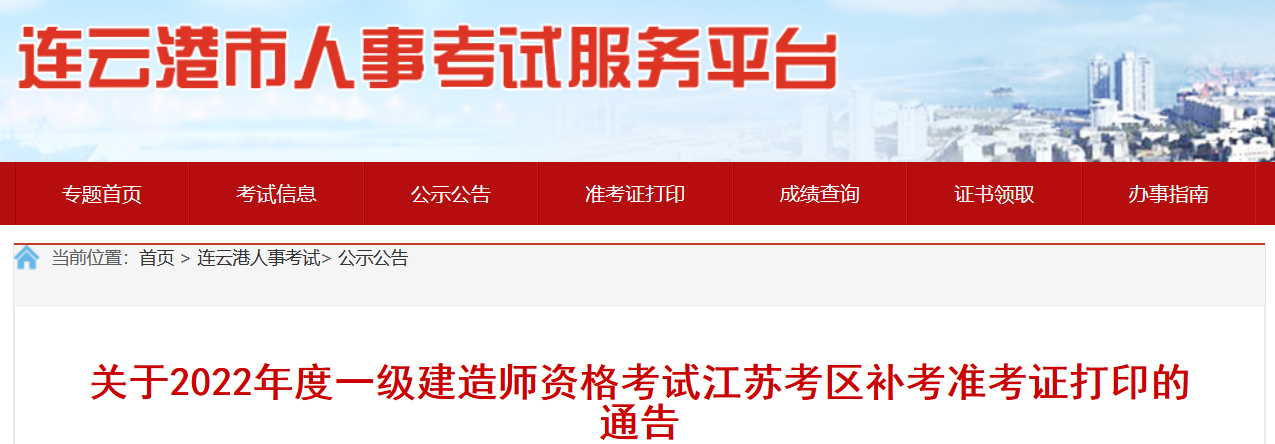 江蘇準(zhǔn)考證 江蘇準(zhǔn)考證