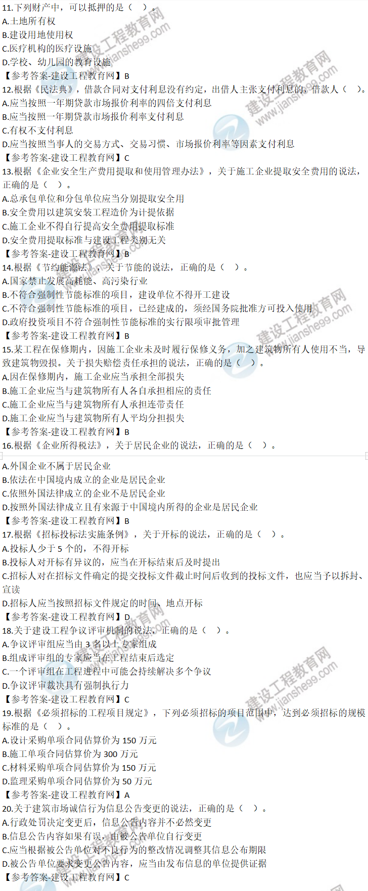 法規(guī)11-20 法規(guī)11-20