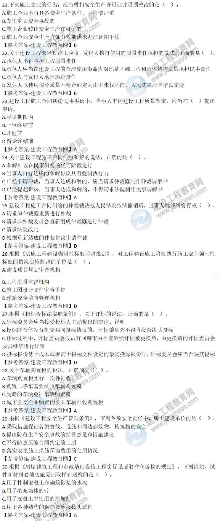 法規(guī)21-30 法規(guī)21-30