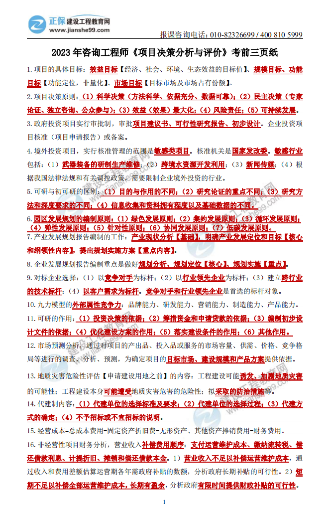 咨詢考前三頁紙 咨詢考前三頁紙