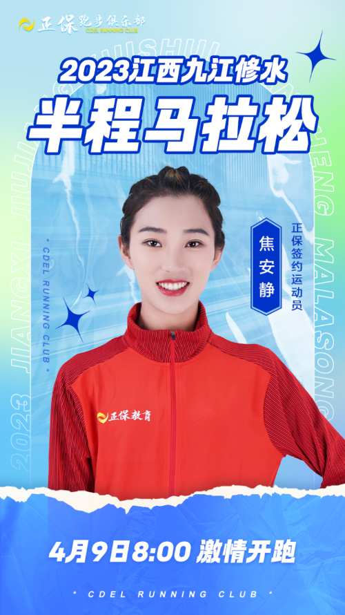 正保跑步俱樂(lè)部